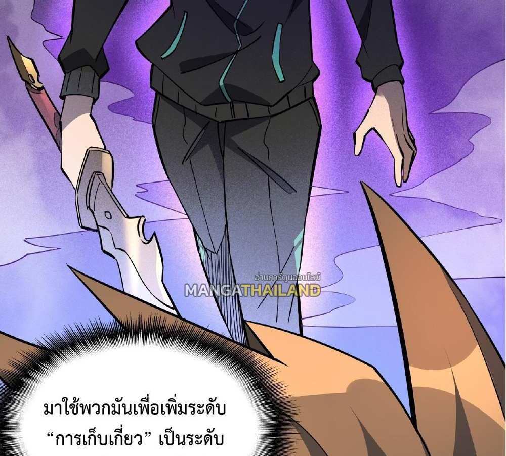 The People On Earth Are Too Ferocious แปลไทย