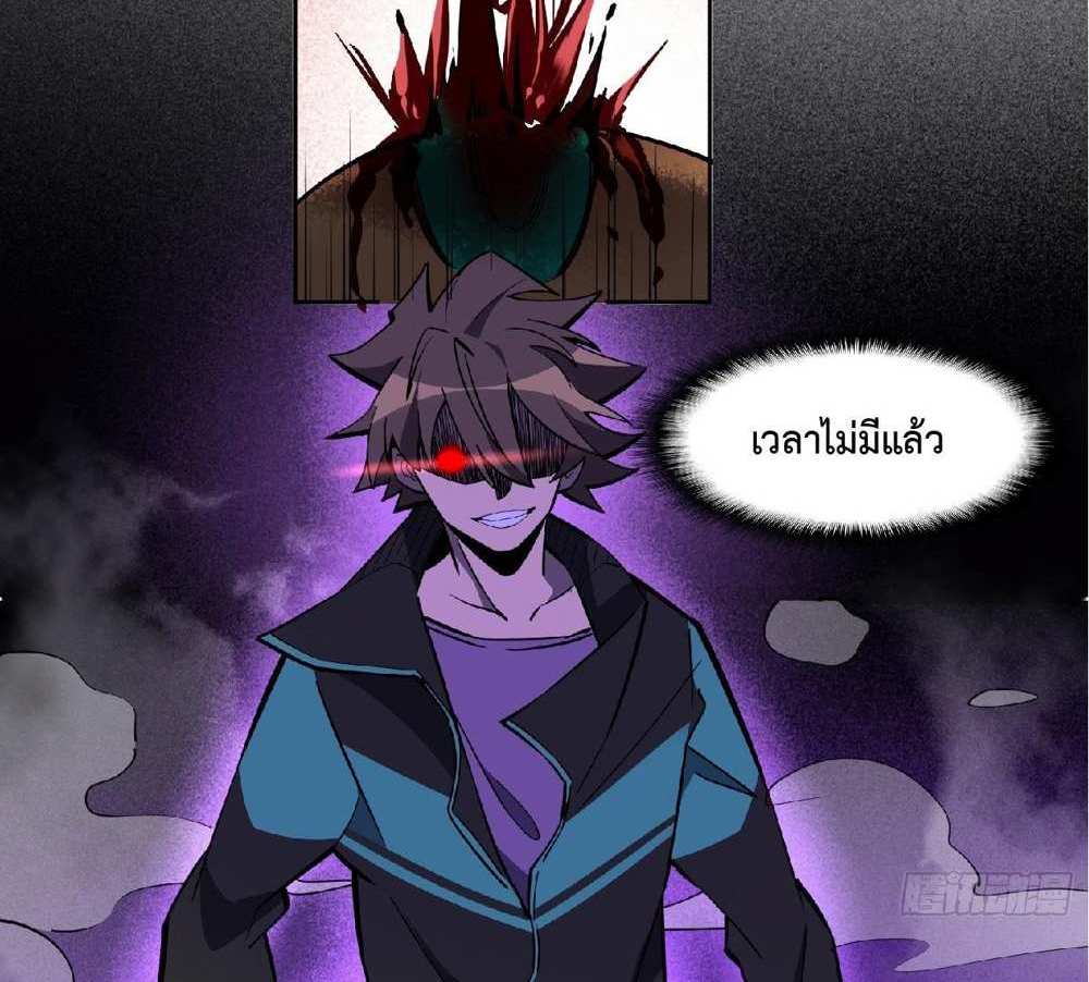 The People On Earth Are Too Ferocious แปลไทย