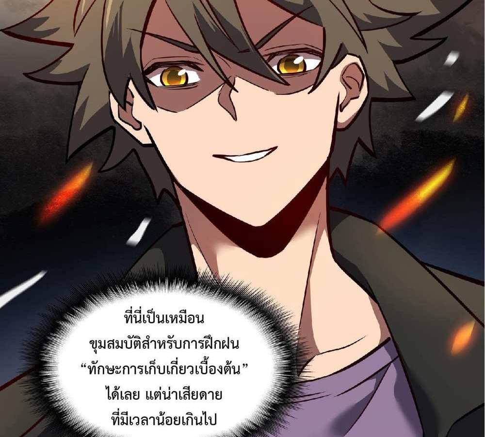 The People On Earth Are Too Ferocious แปลไทย