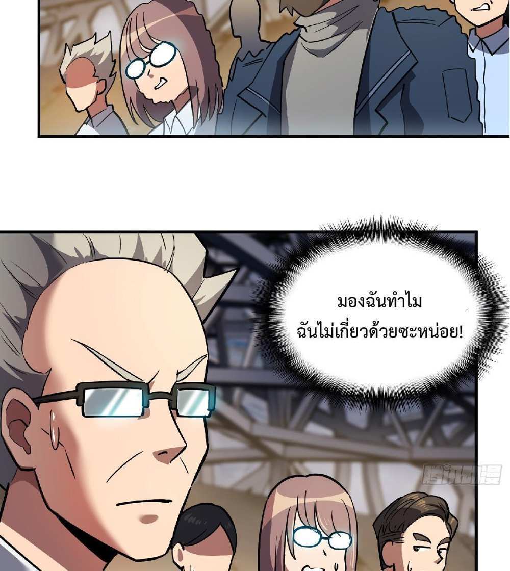 The People On Earth Are Too Ferocious แปลไทย