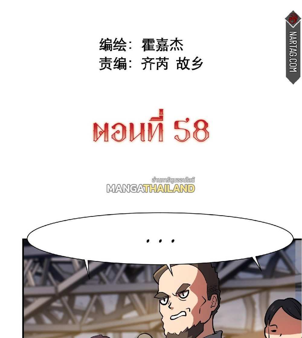 The People On Earth Are Too Ferocious แปลไทย