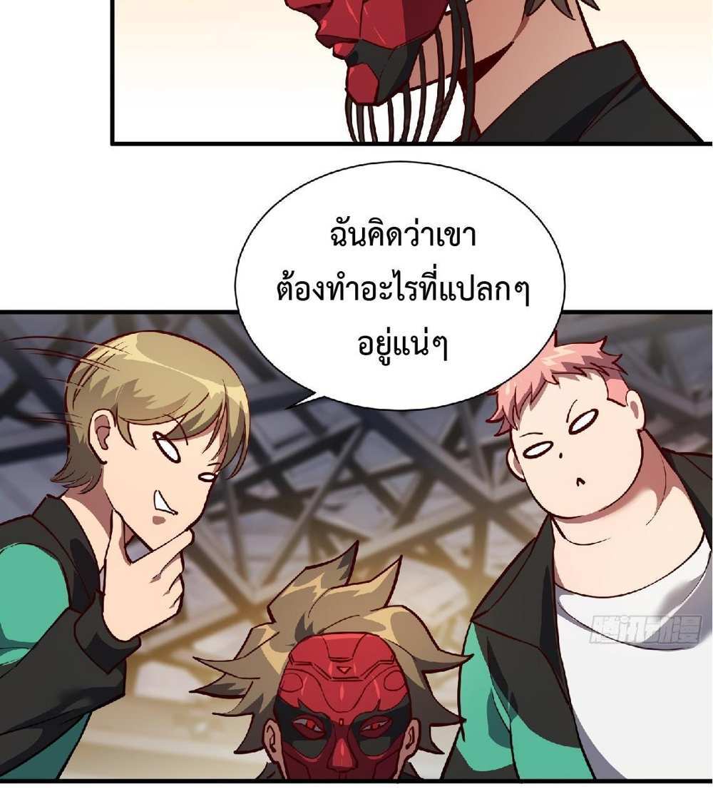 The People On Earth Are Too Ferocious แปลไทย
