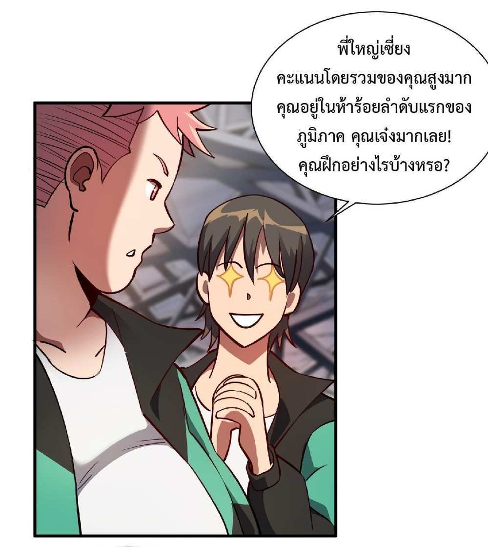 The People On Earth Are Too Ferocious แปลไทย