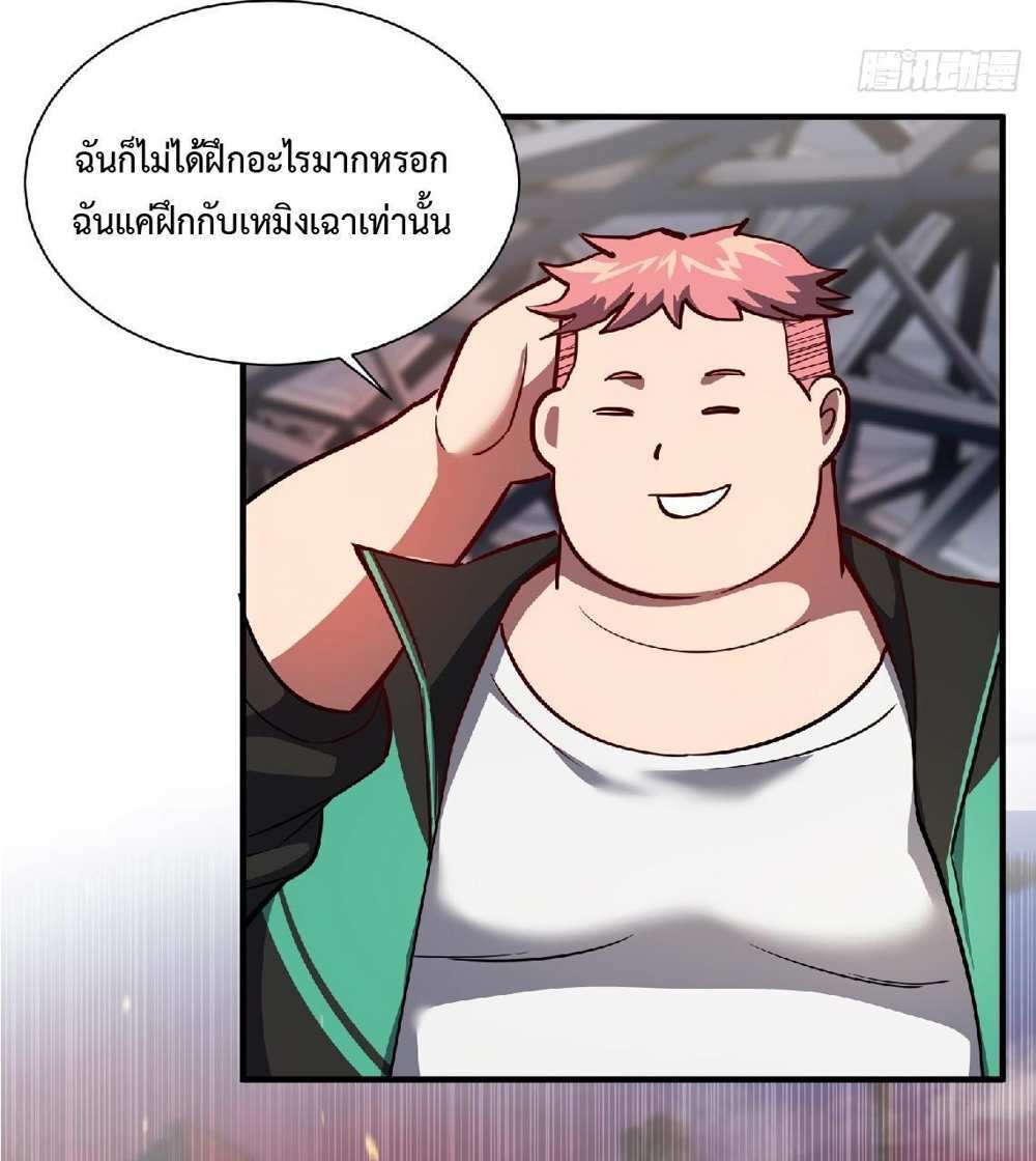The People On Earth Are Too Ferocious แปลไทย
