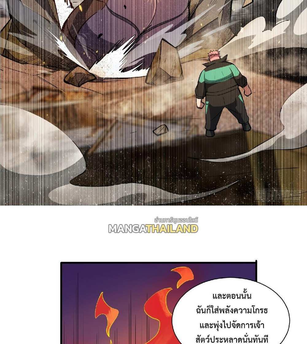 The People On Earth Are Too Ferocious แปลไทย