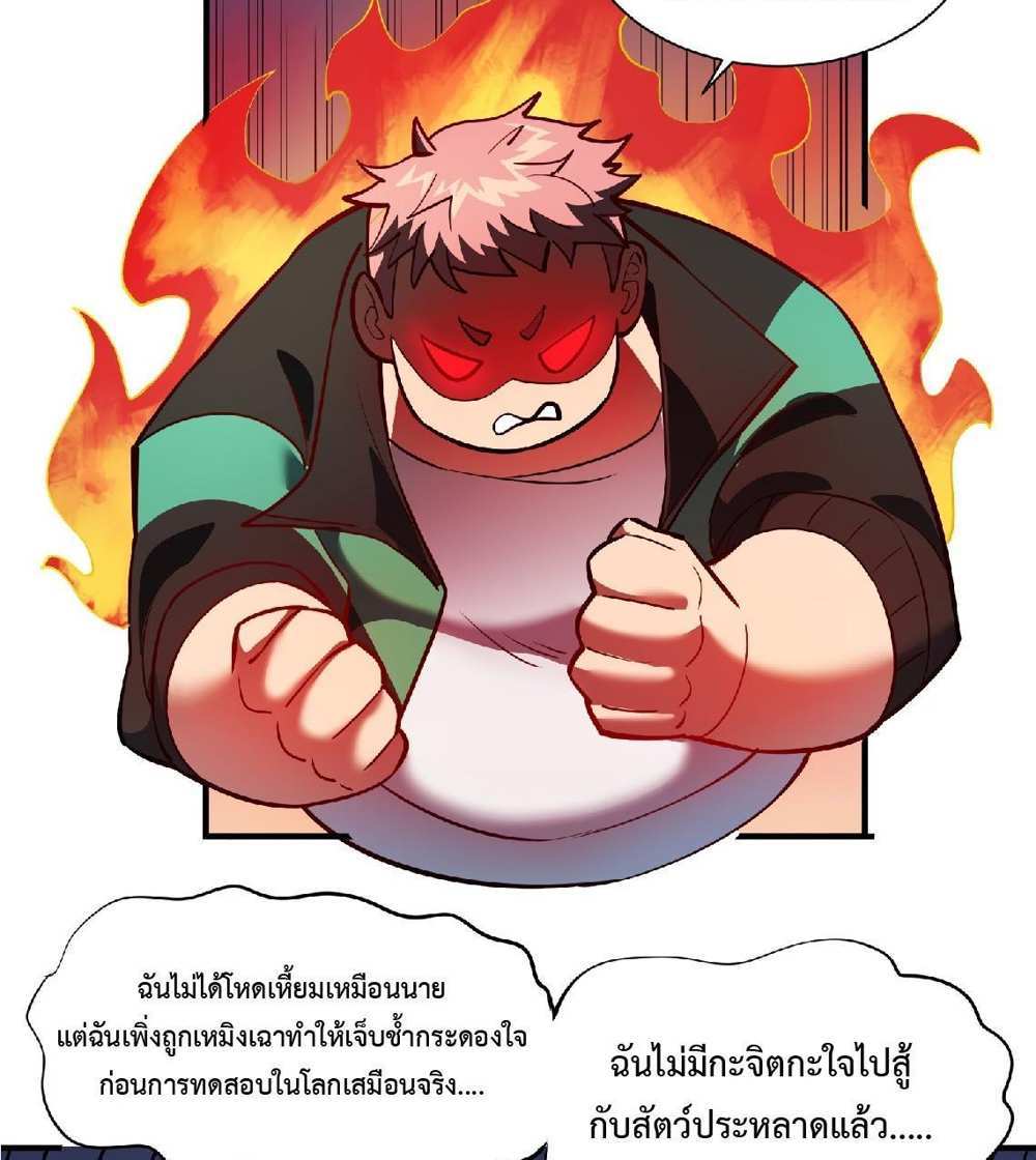 The People On Earth Are Too Ferocious แปลไทย