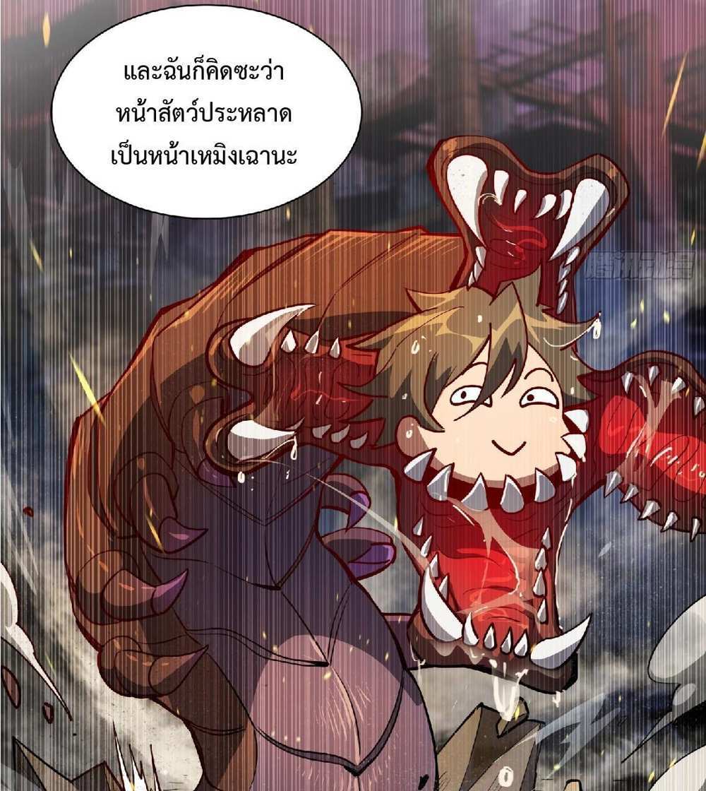 The People On Earth Are Too Ferocious แปลไทย