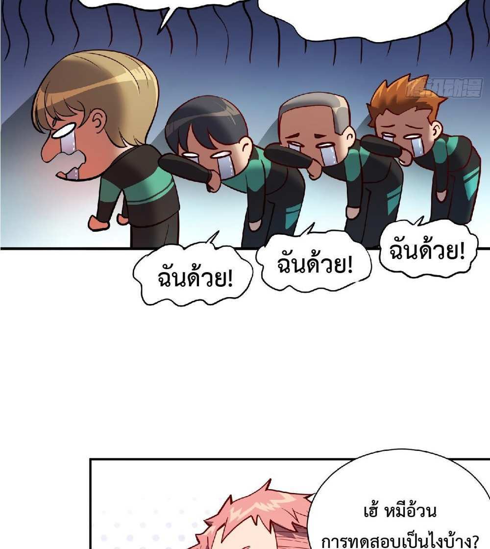 The People On Earth Are Too Ferocious แปลไทย