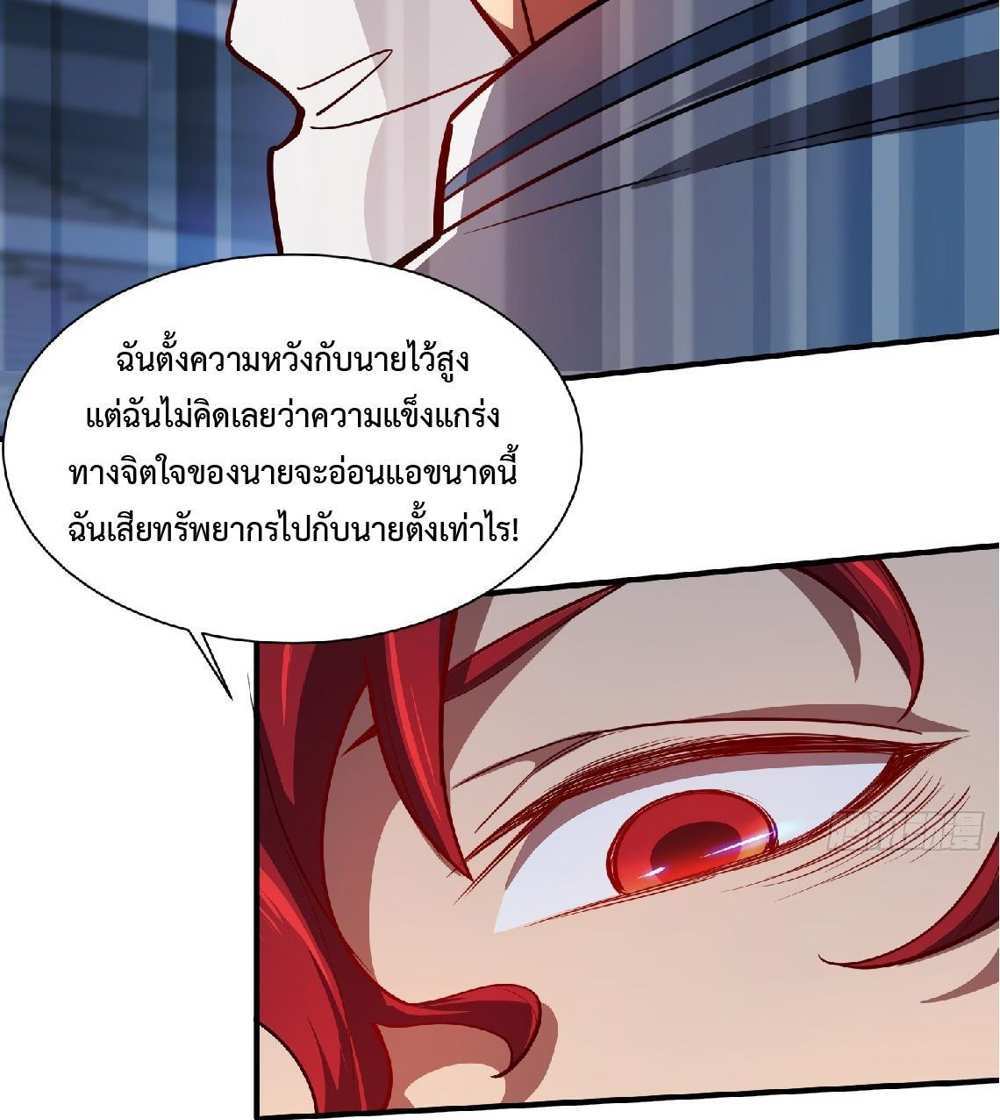 The People On Earth Are Too Ferocious แปลไทย