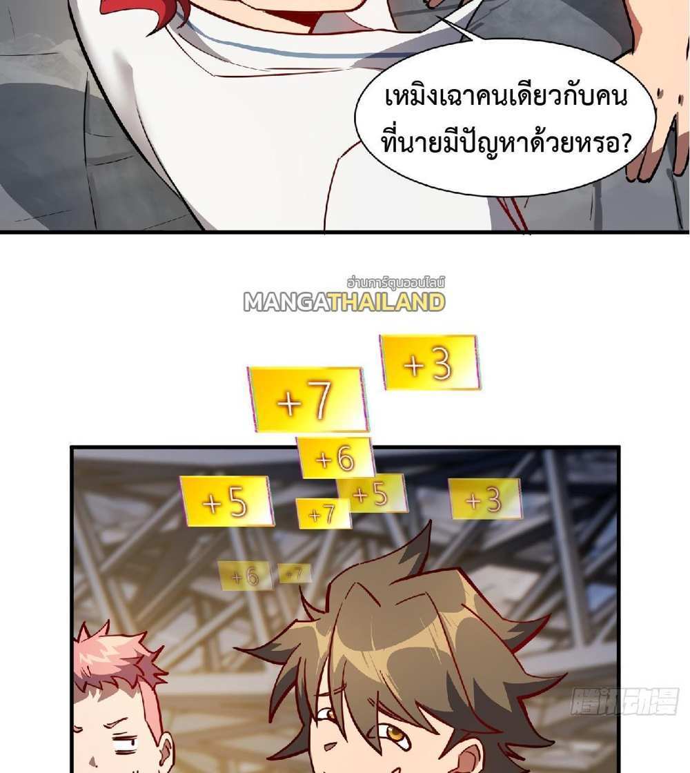 The People On Earth Are Too Ferocious แปลไทย