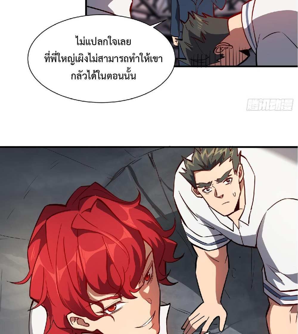 The People On Earth Are Too Ferocious แปลไทย
