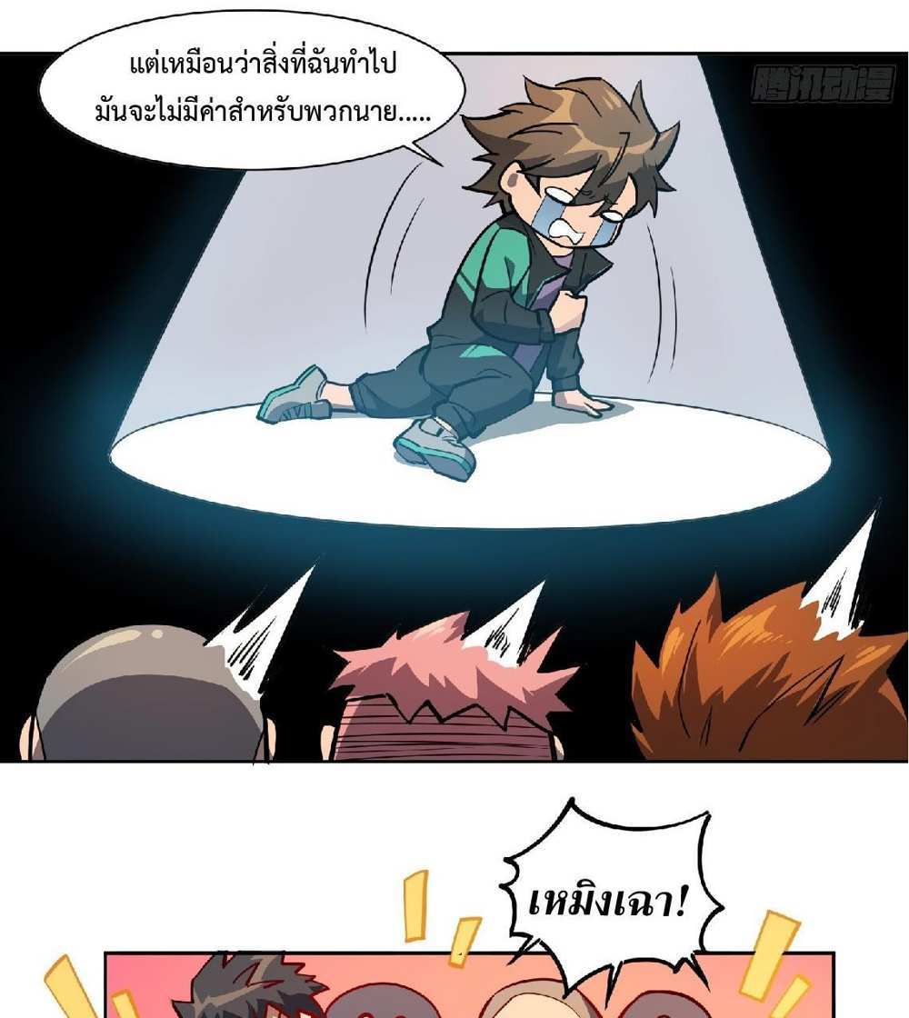 The People On Earth Are Too Ferocious แปลไทย
