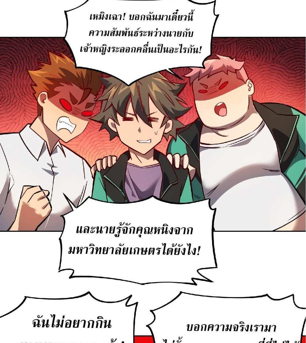 The People On Earth Are Too Ferocious แปลไทย