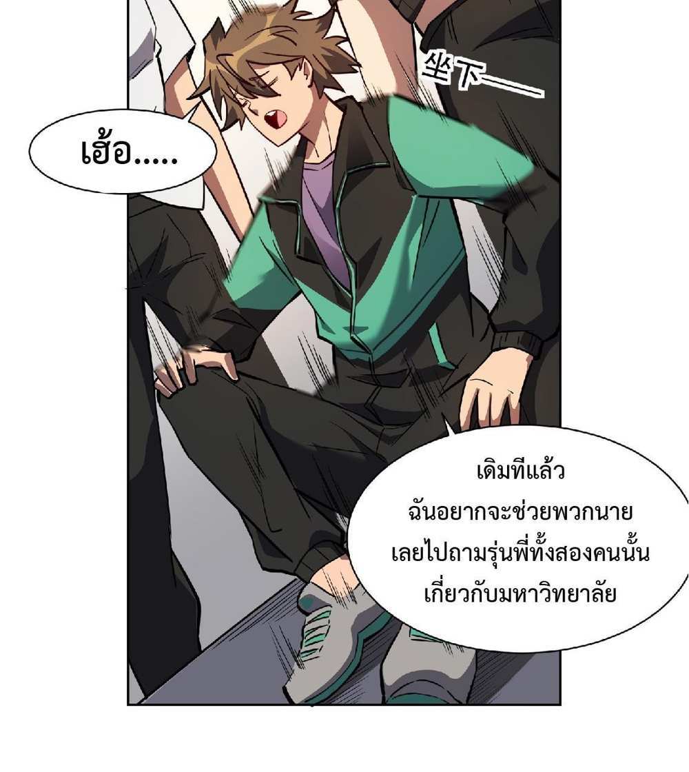The People On Earth Are Too Ferocious แปลไทย