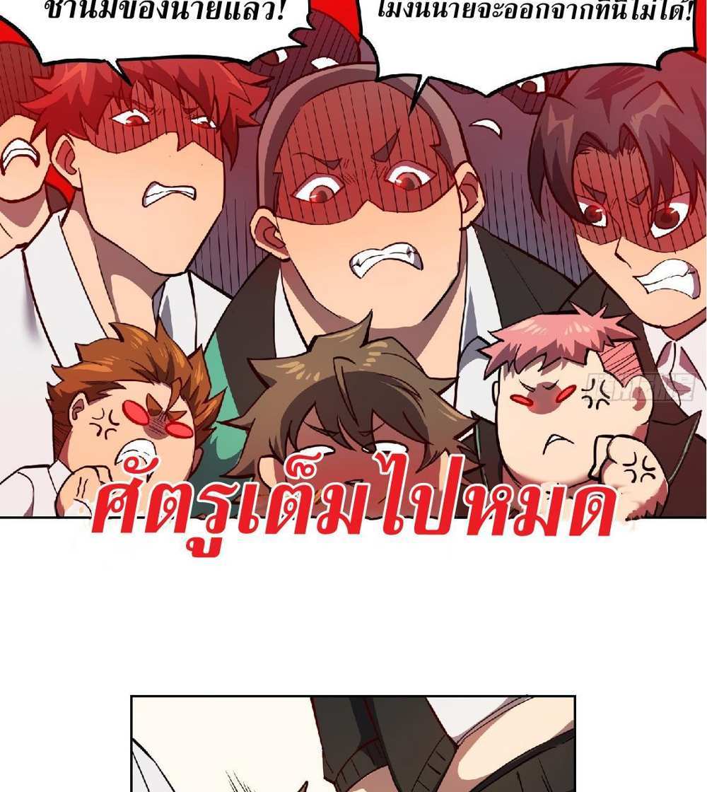 The People On Earth Are Too Ferocious แปลไทย