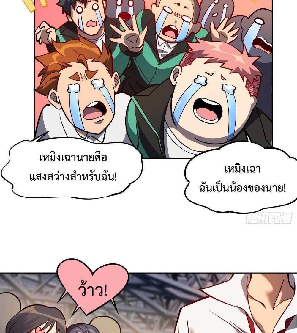 The People On Earth Are Too Ferocious แปลไทย