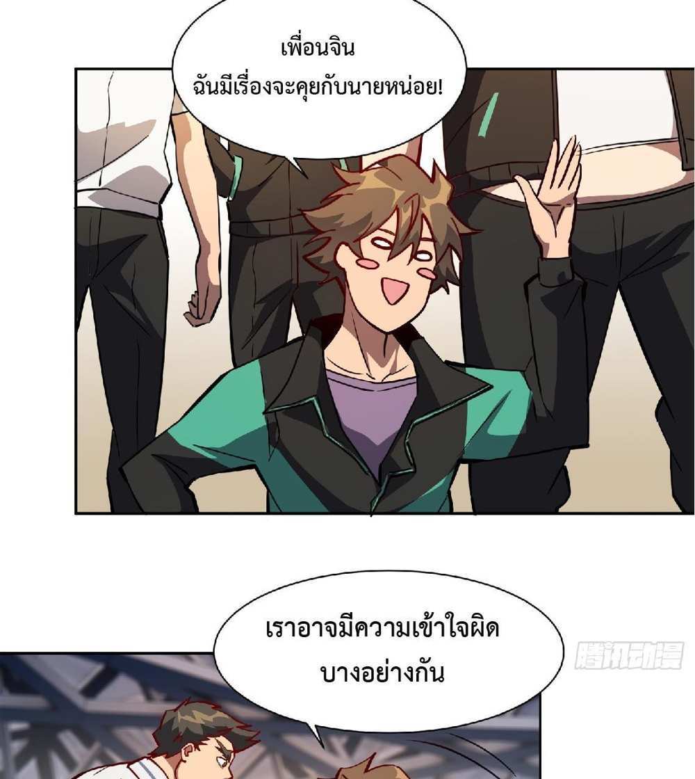 The People On Earth Are Too Ferocious แปลไทย