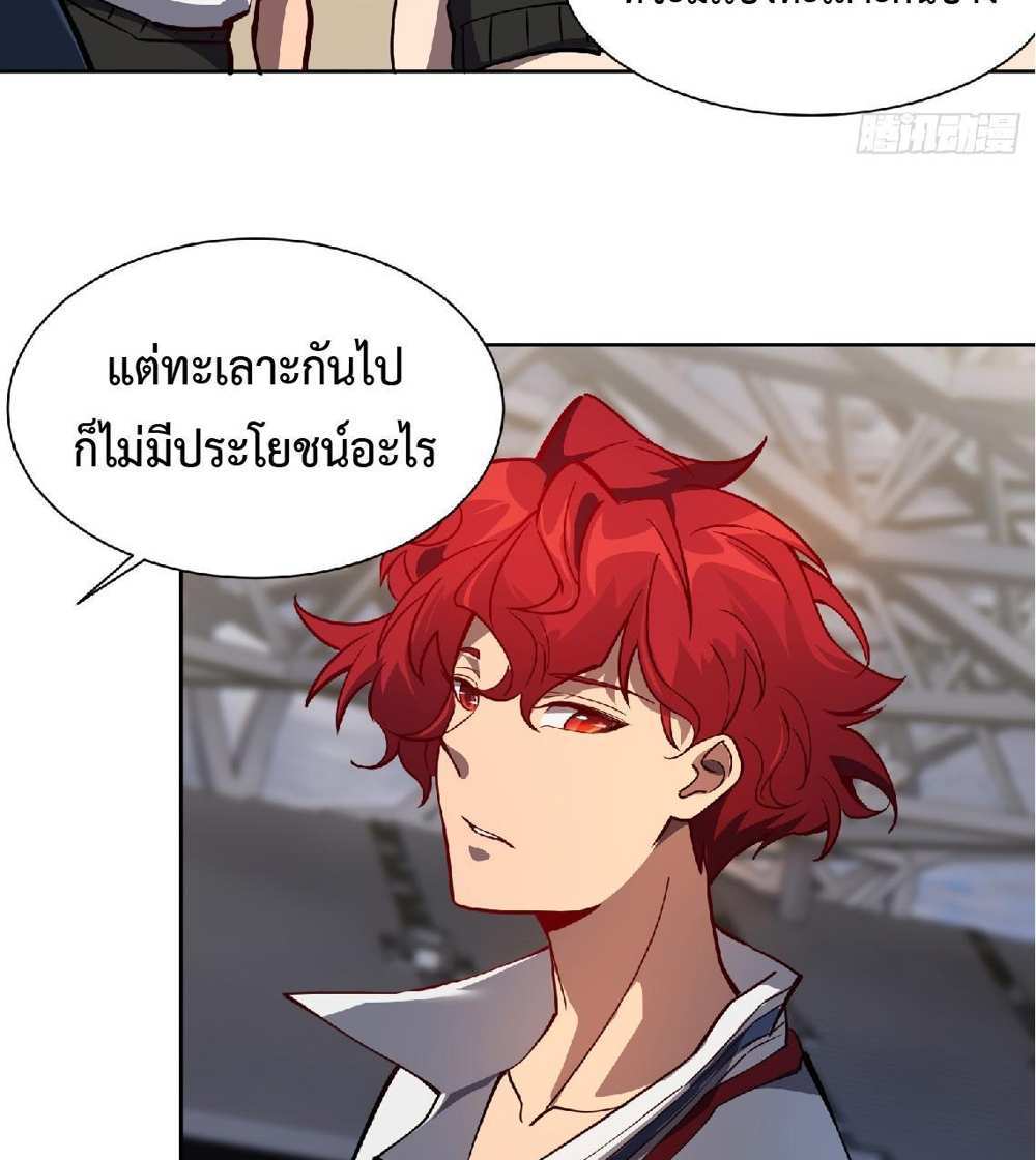 The People On Earth Are Too Ferocious แปลไทย