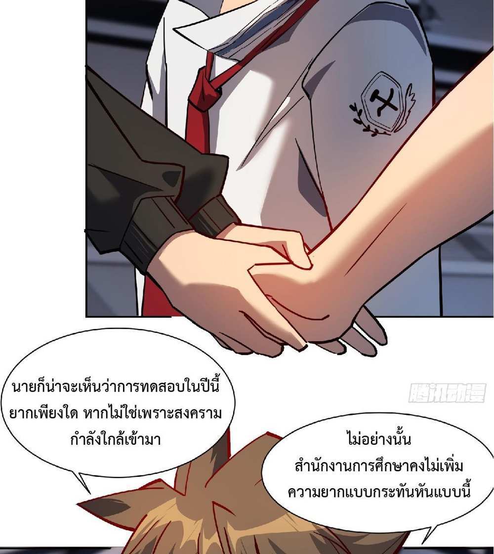 The People On Earth Are Too Ferocious แปลไทย
