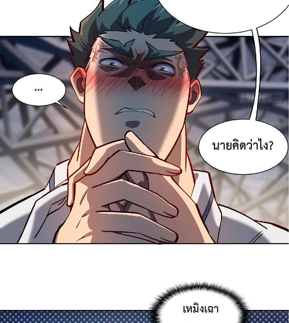 The People On Earth Are Too Ferocious แปลไทย