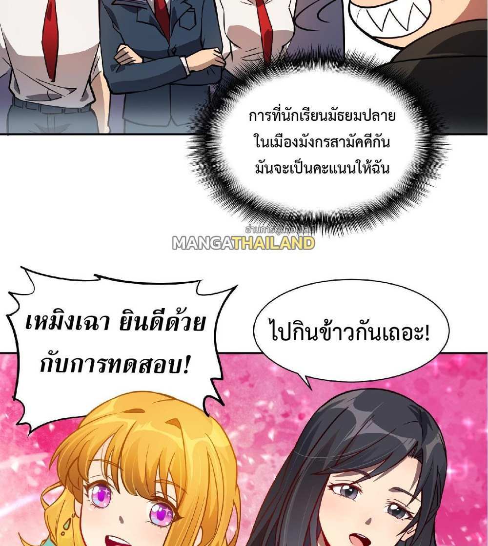The People On Earth Are Too Ferocious แปลไทย