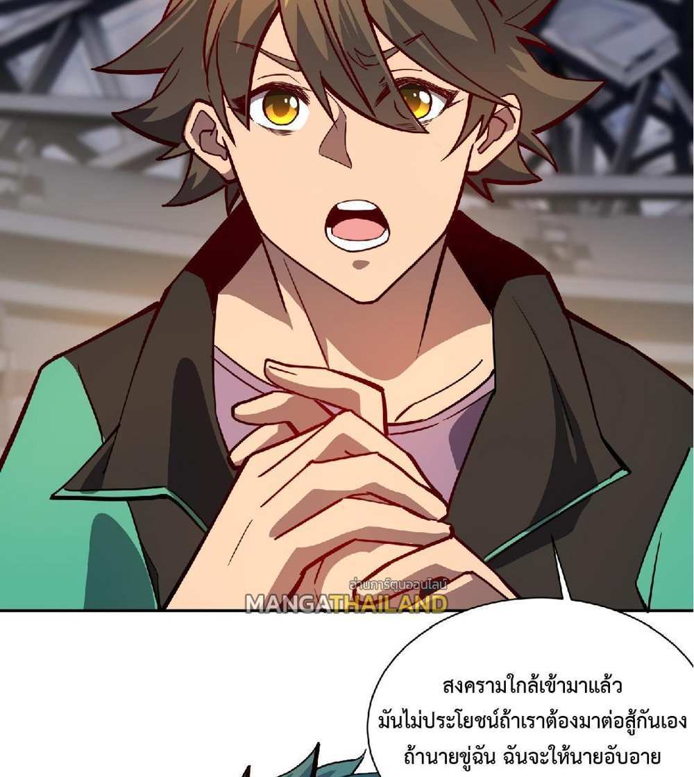 The People On Earth Are Too Ferocious แปลไทย