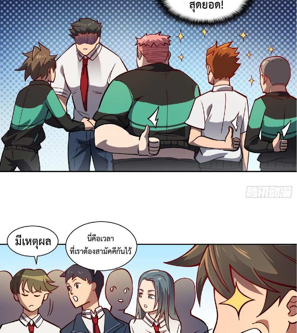 The People On Earth Are Too Ferocious แปลไทย