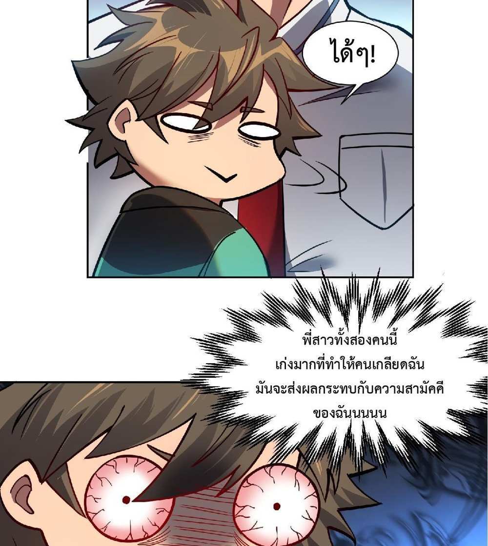 The People On Earth Are Too Ferocious แปลไทย