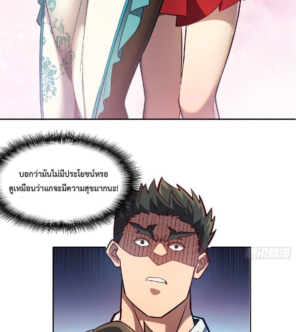 The People On Earth Are Too Ferocious แปลไทย