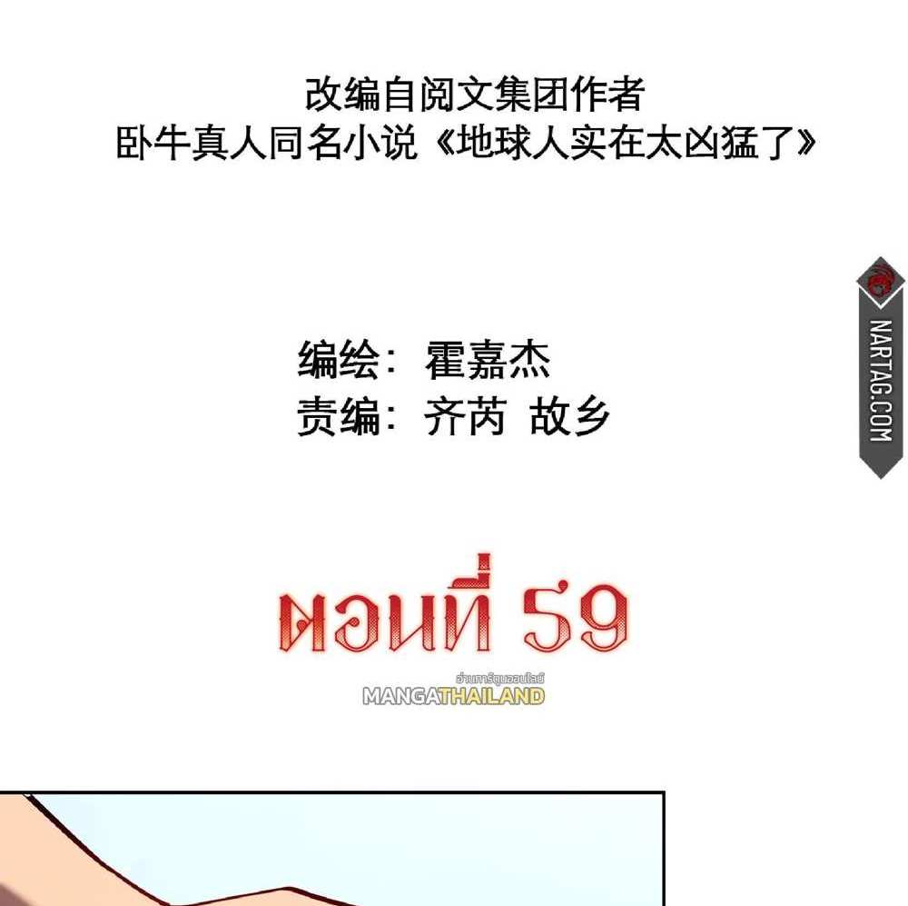 The People On Earth Are Too Ferocious แปลไทย