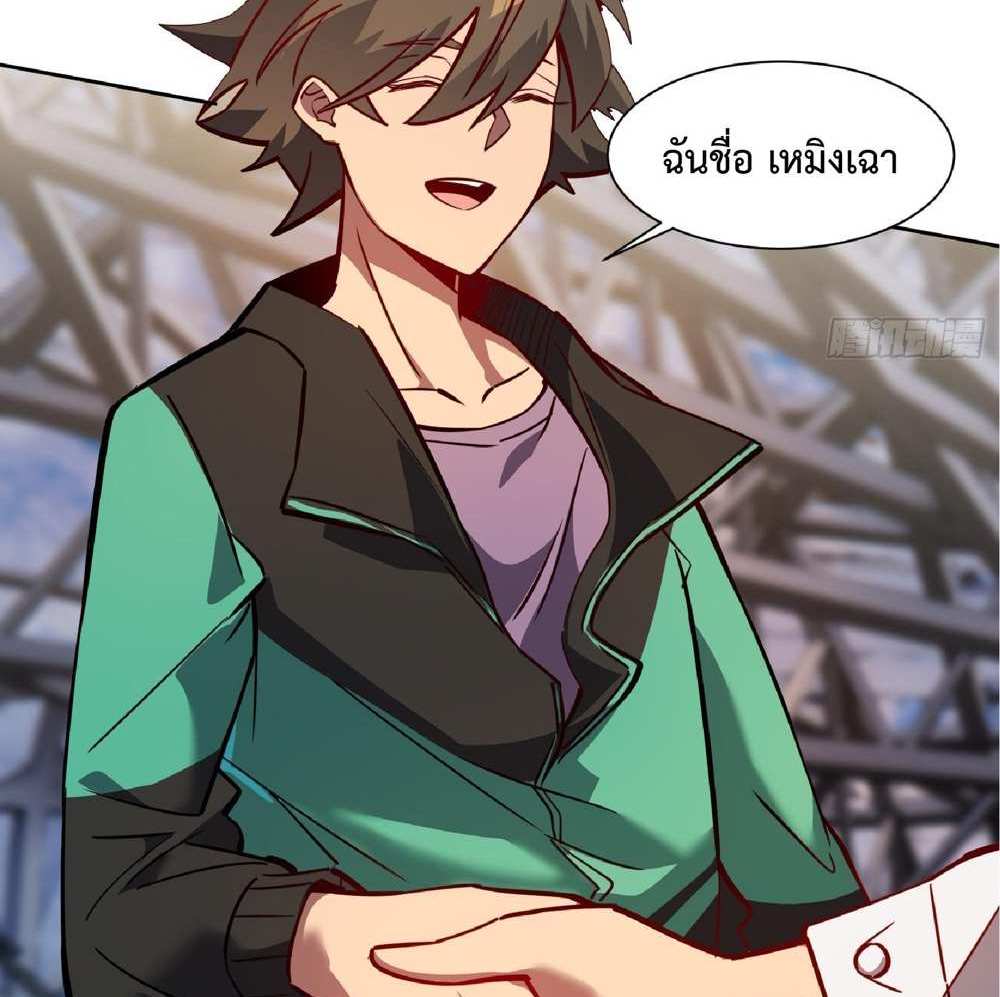 The People On Earth Are Too Ferocious แปลไทย