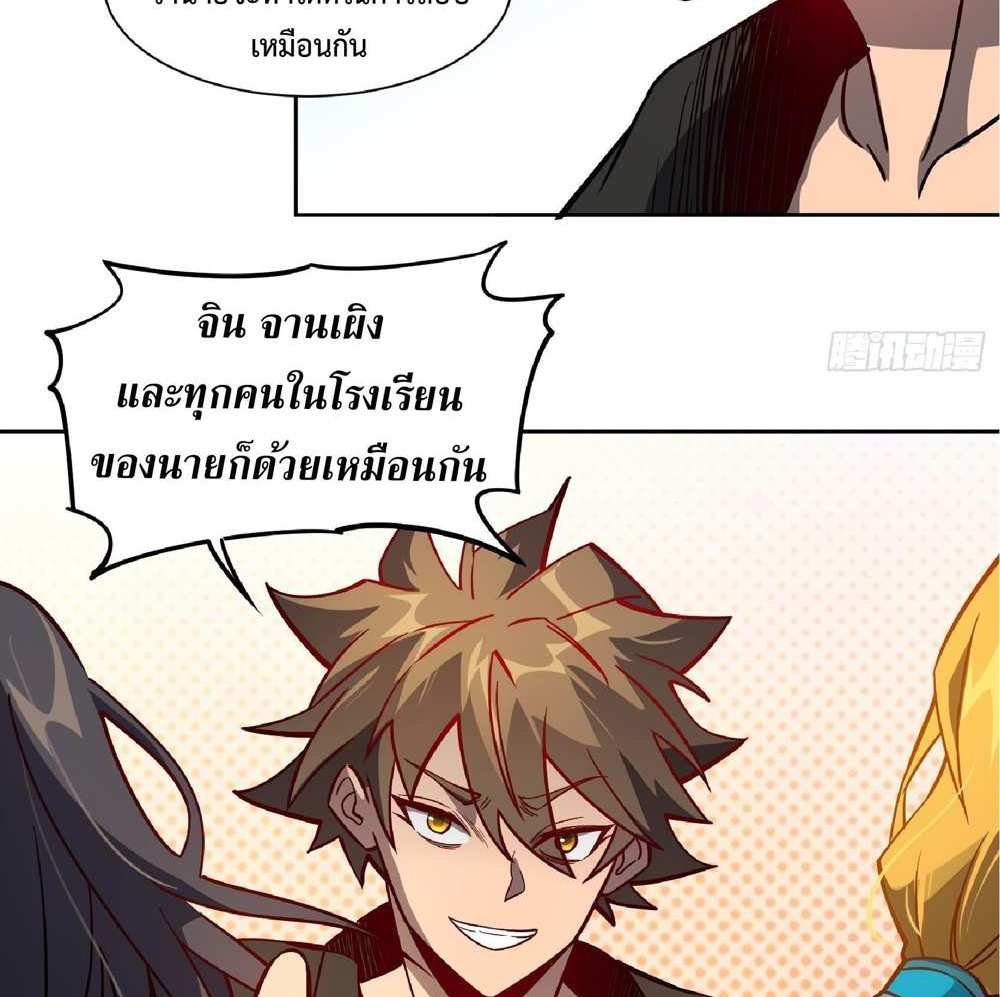 The People On Earth Are Too Ferocious แปลไทย