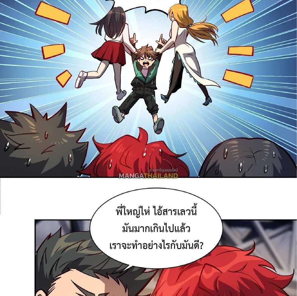 The People On Earth Are Too Ferocious แปลไทย