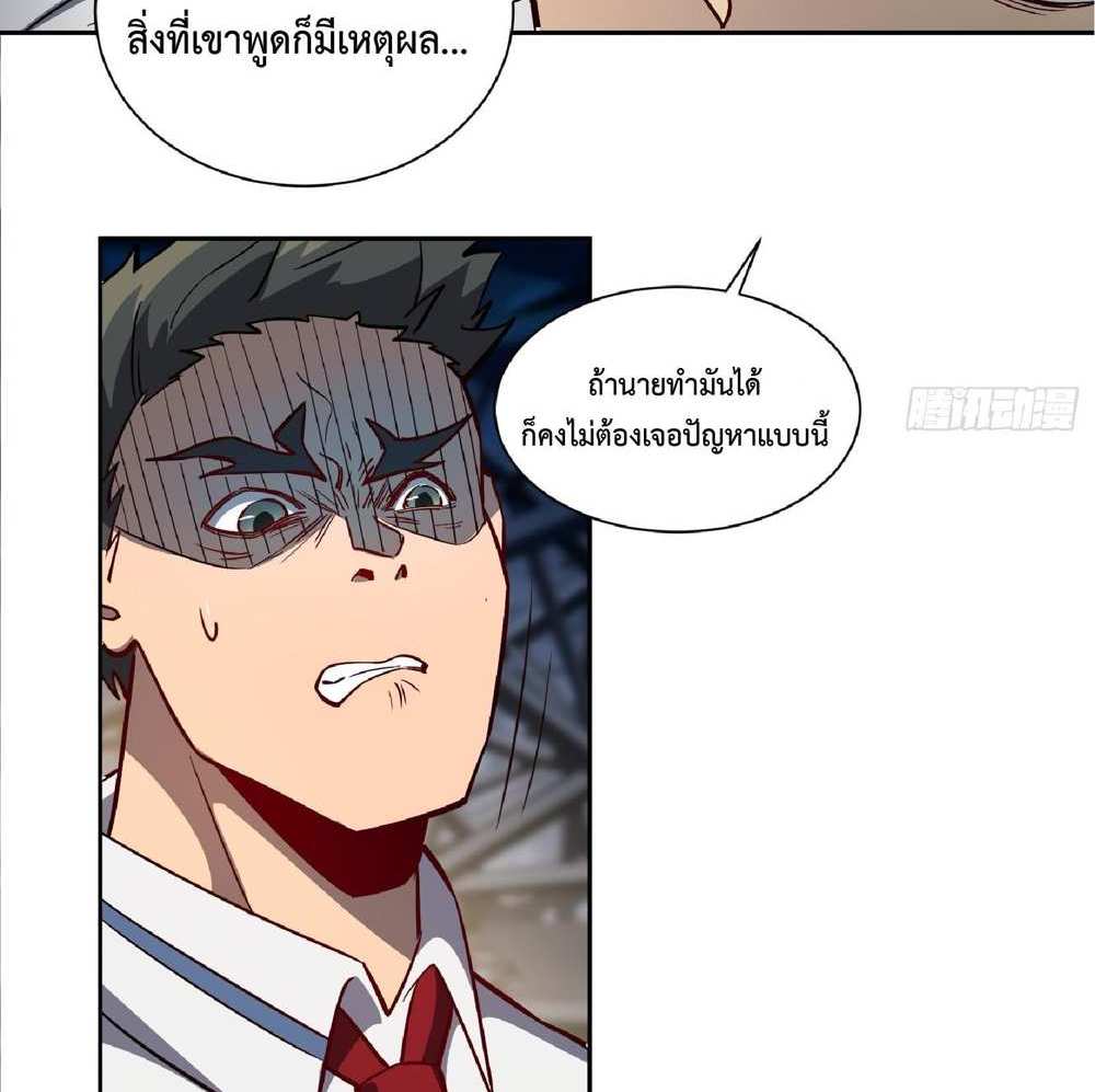 The People On Earth Are Too Ferocious แปลไทย