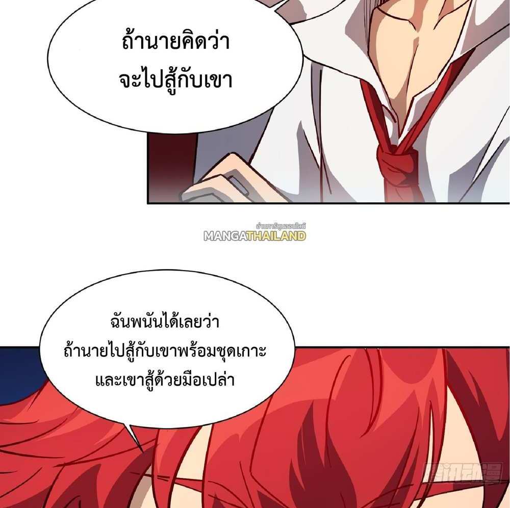 The People On Earth Are Too Ferocious แปลไทย