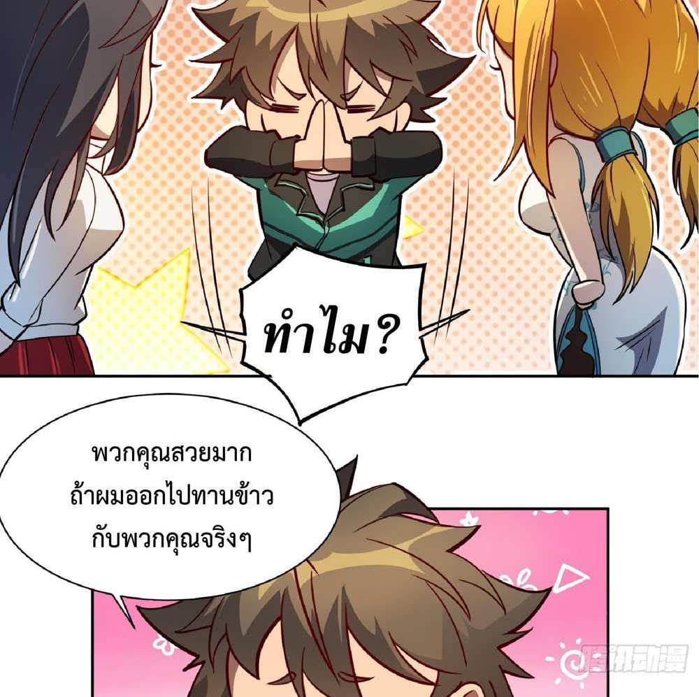The People On Earth Are Too Ferocious แปลไทย