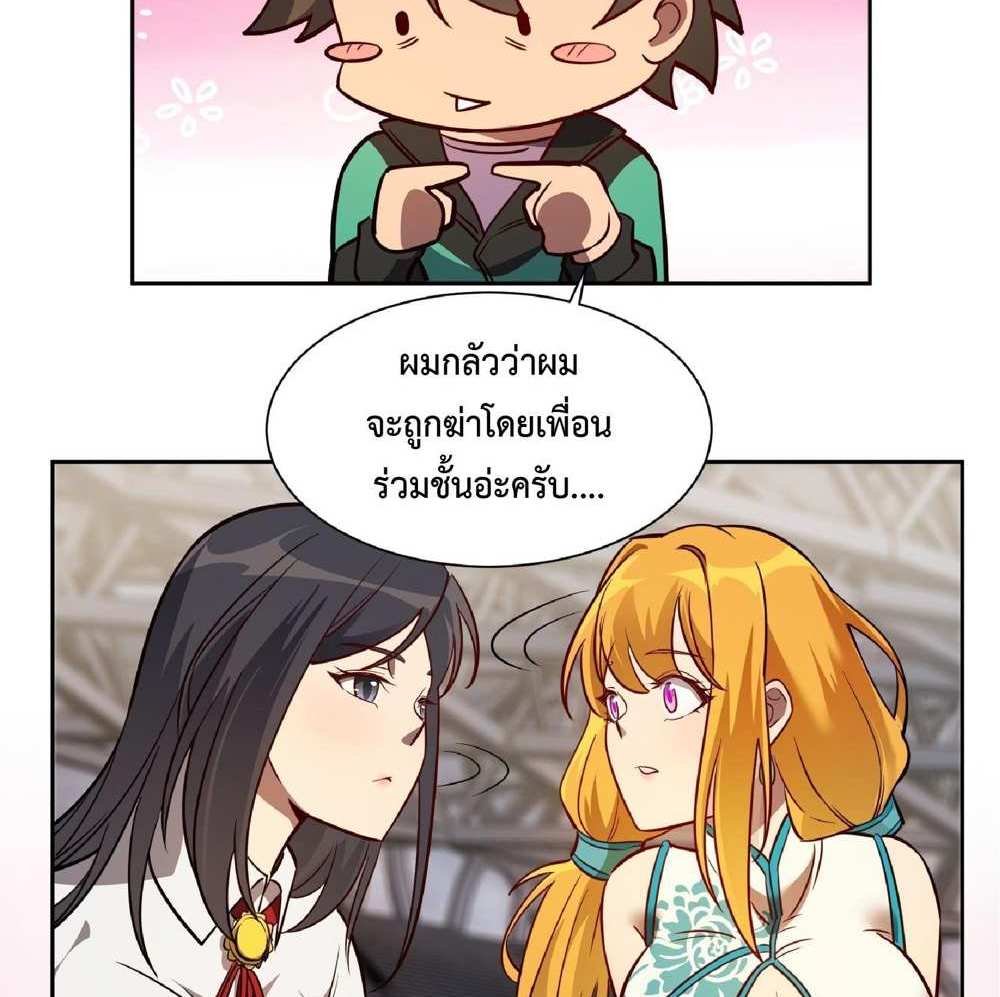 The People On Earth Are Too Ferocious แปลไทย