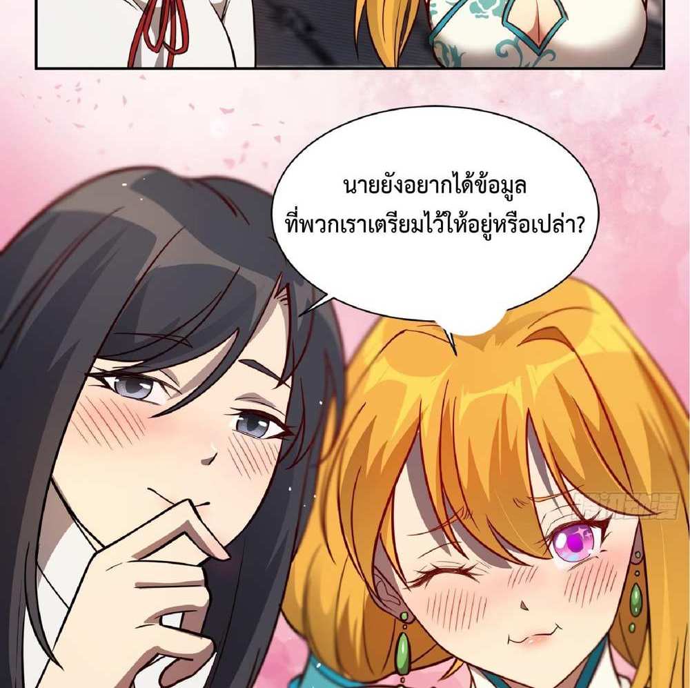 The People On Earth Are Too Ferocious แปลไทย