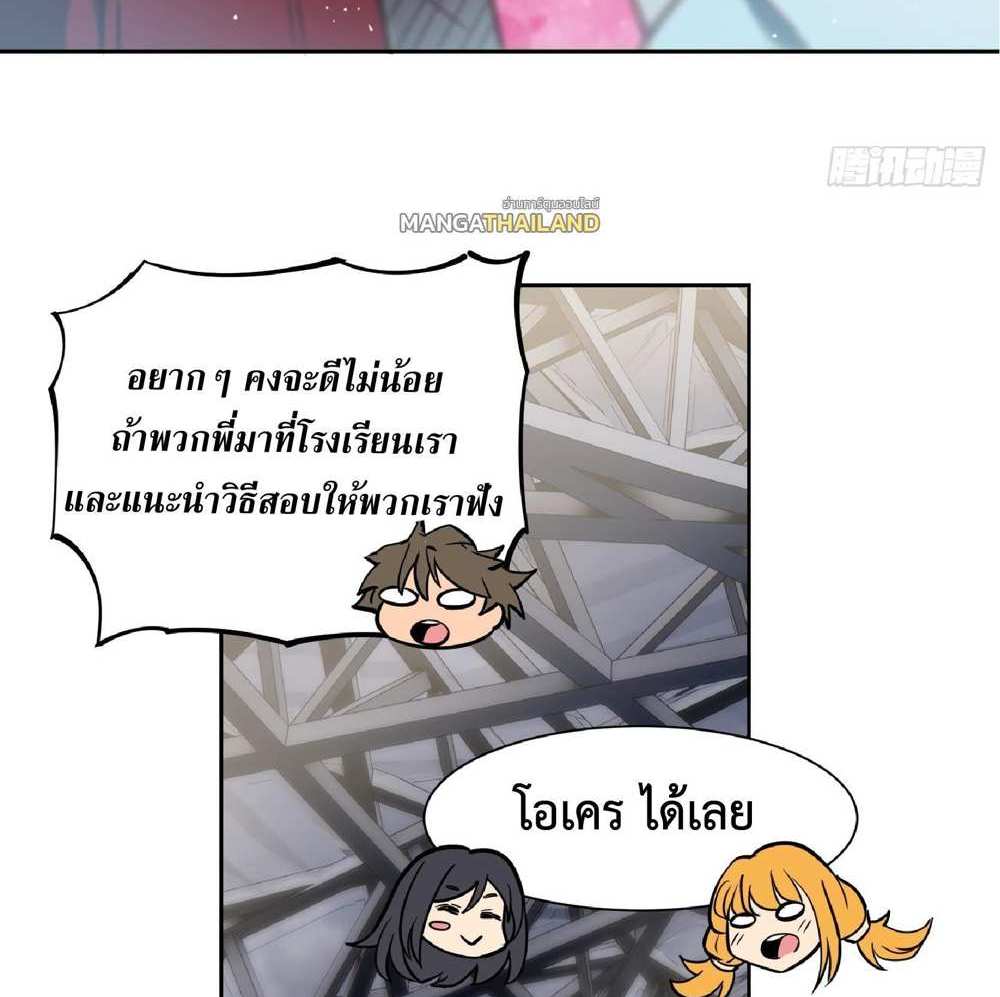 The People On Earth Are Too Ferocious แปลไทย