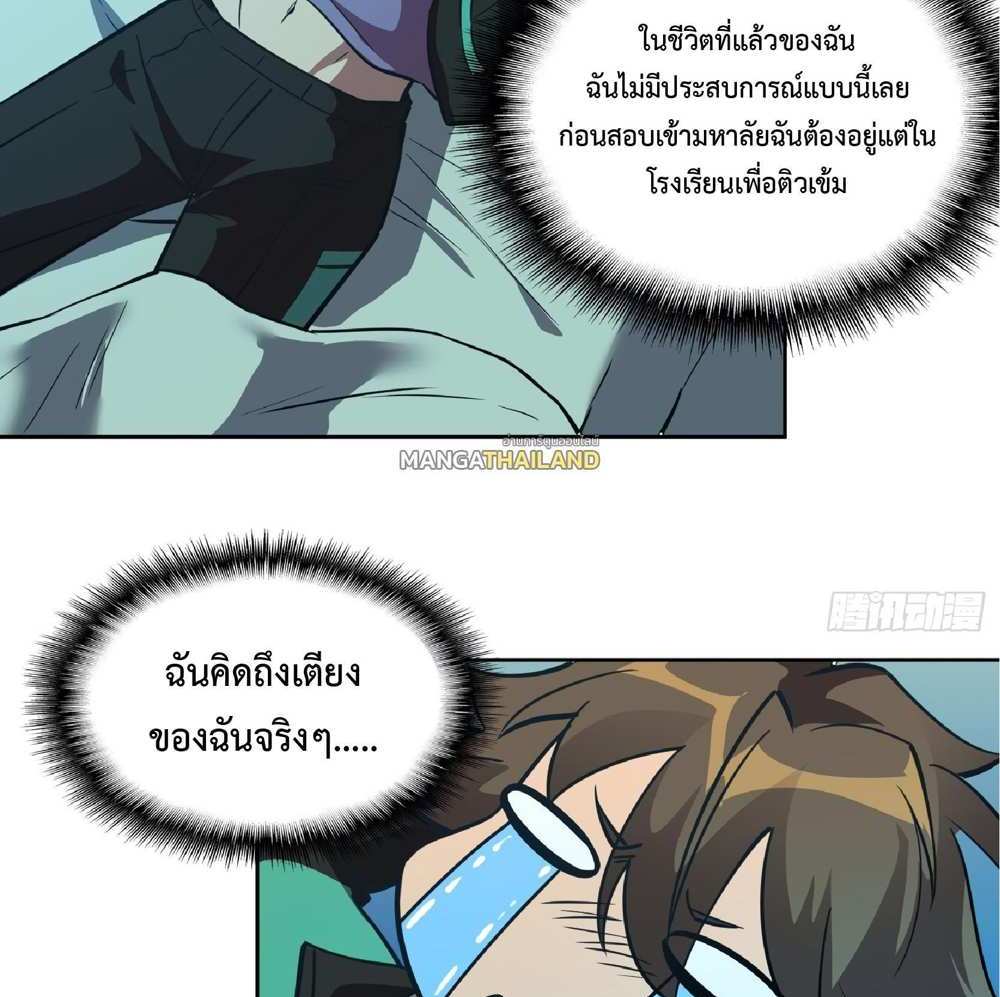 The People On Earth Are Too Ferocious แปลไทย