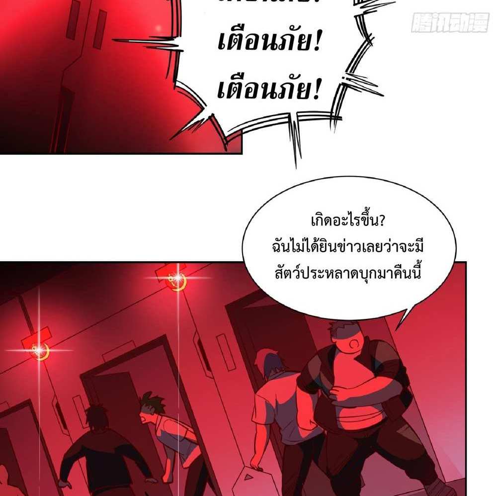 The People On Earth Are Too Ferocious แปลไทย