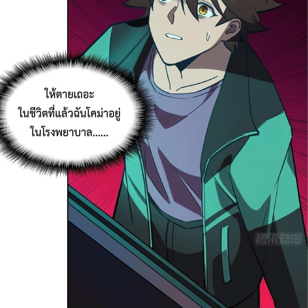 The People On Earth Are Too Ferocious แปลไทย