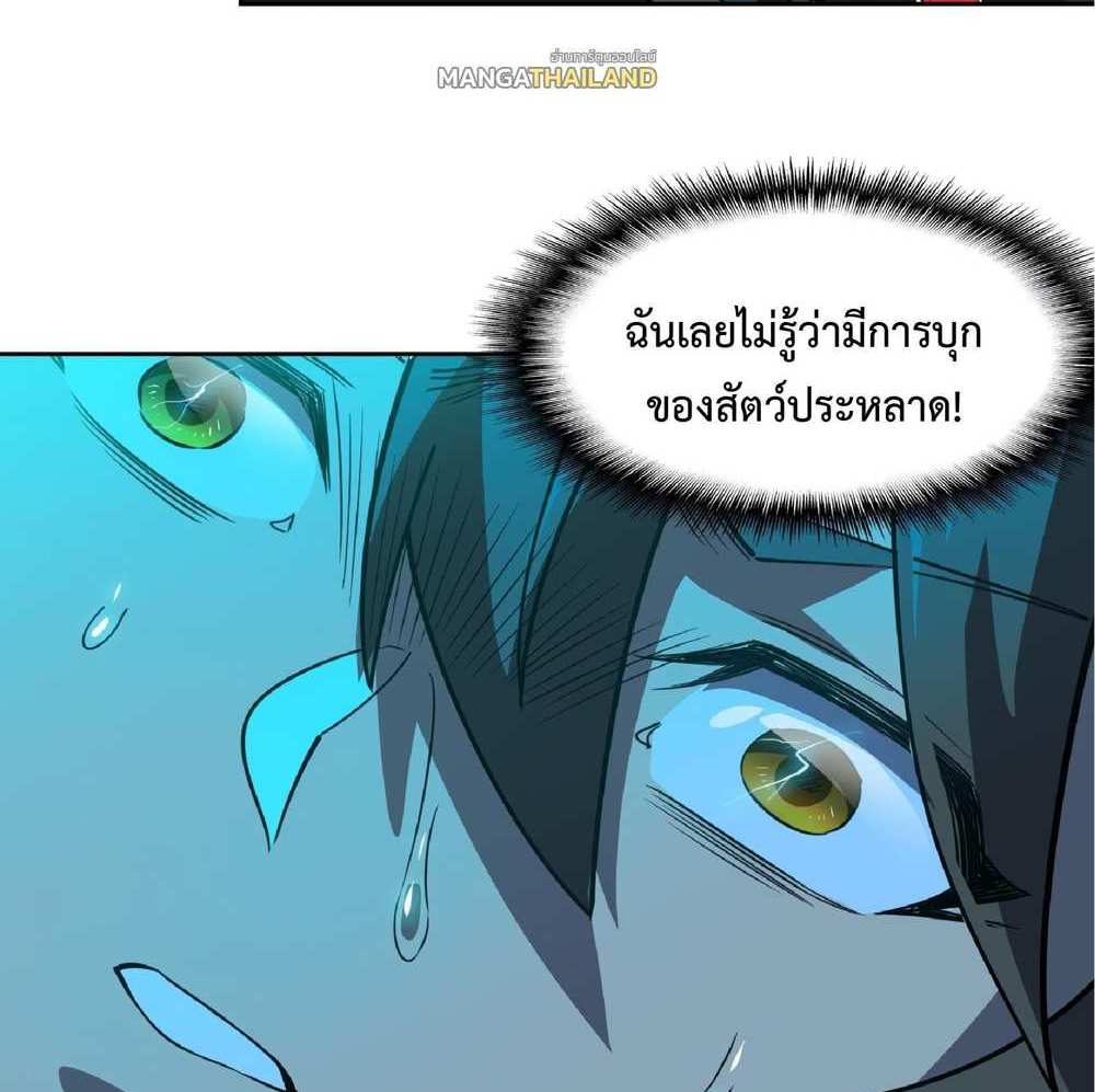 The People On Earth Are Too Ferocious แปลไทย