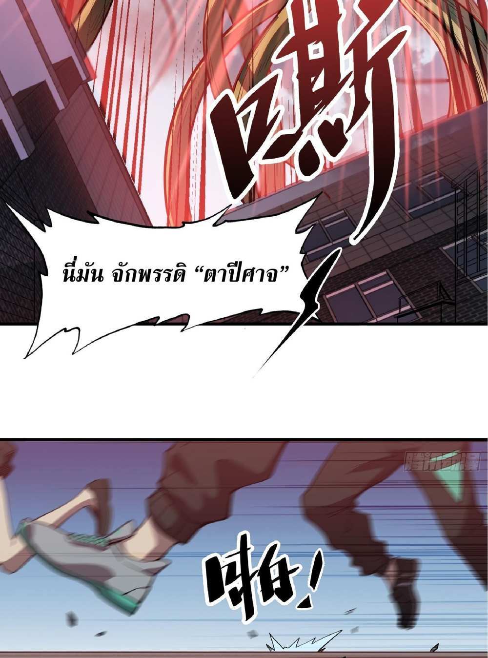 The People On Earth Are Too Ferocious แปลไทย