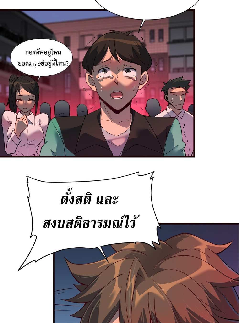 The People On Earth Are Too Ferocious แปลไทย
