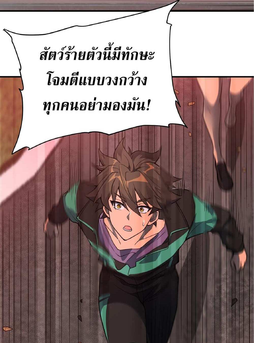 The People On Earth Are Too Ferocious แปลไทย
