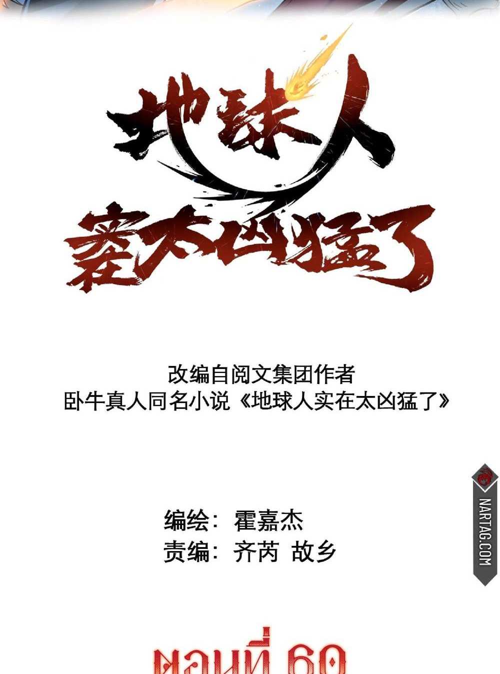 The People On Earth Are Too Ferocious แปลไทย