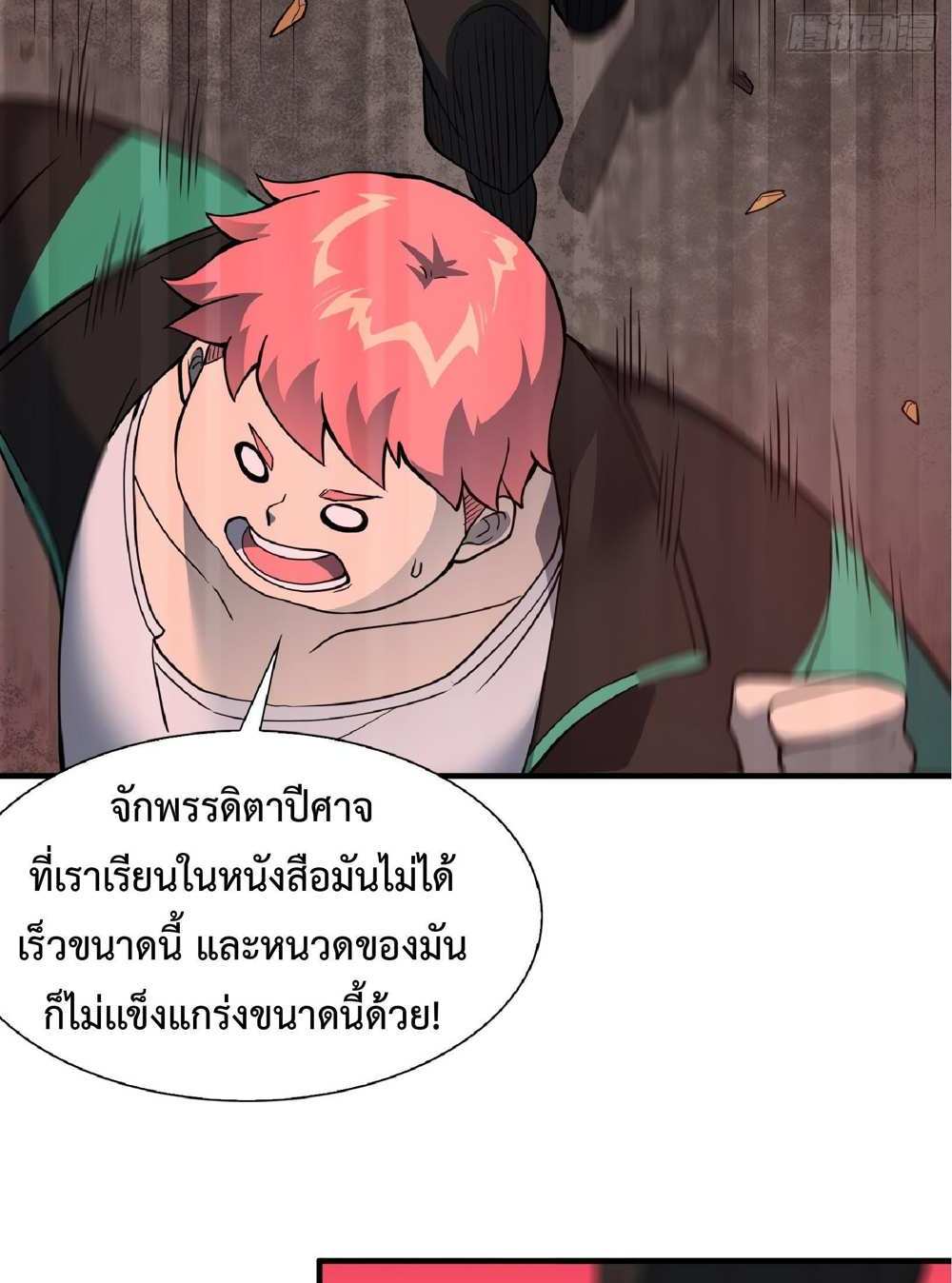 The People On Earth Are Too Ferocious แปลไทย