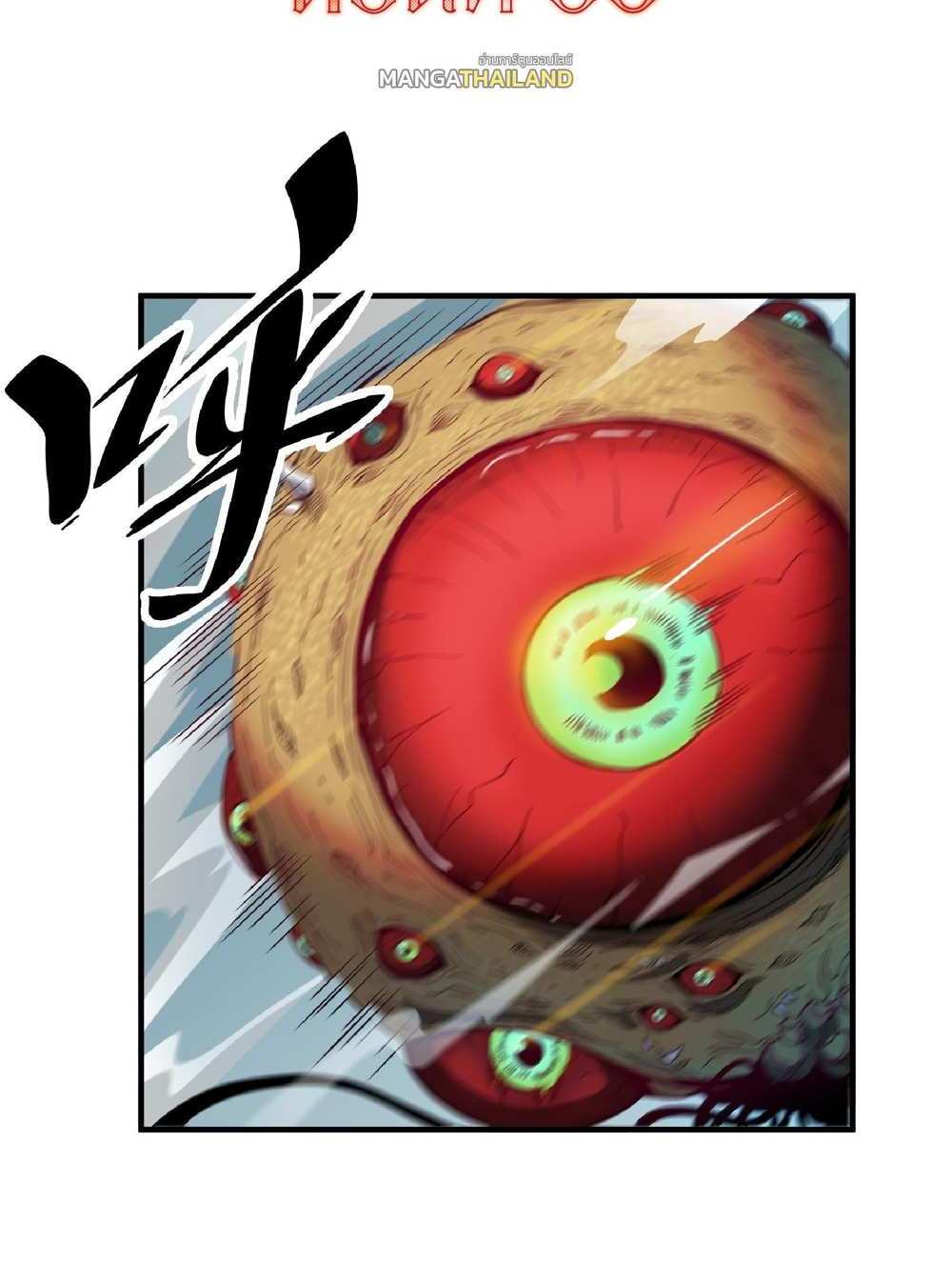 The People On Earth Are Too Ferocious แปลไทย