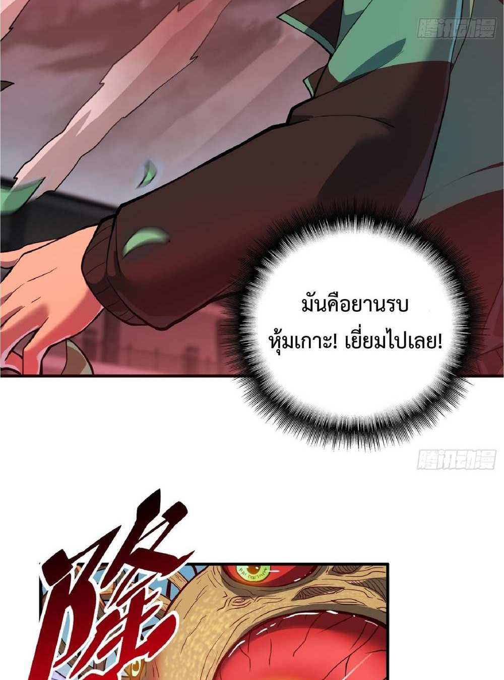 The People On Earth Are Too Ferocious แปลไทย